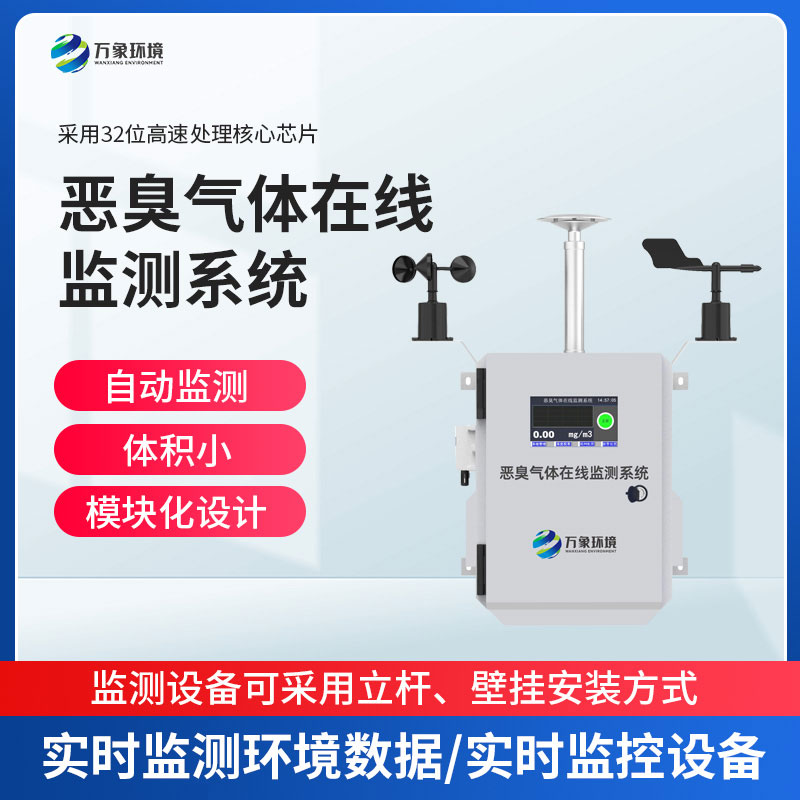 垃圾場(chǎng)臭味氣體監(jiān)測(cè)站