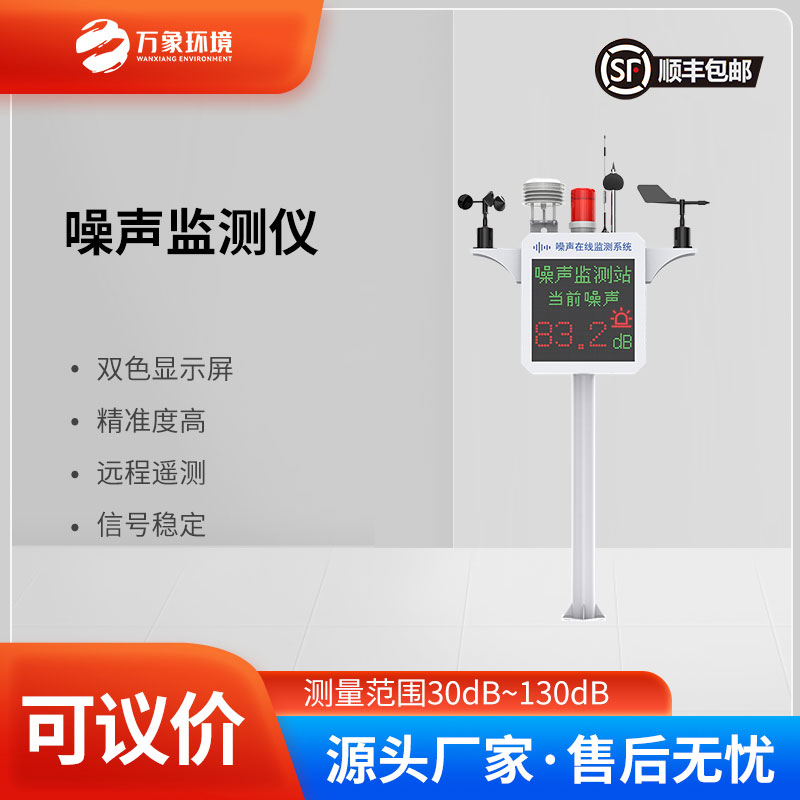 噪聲監(jiān)測站有什么作用？