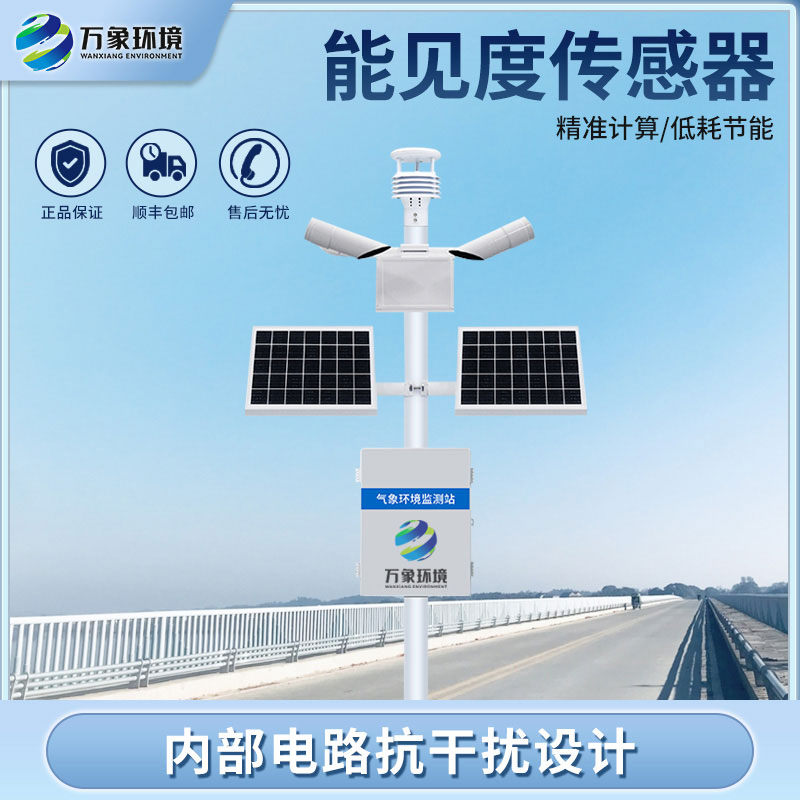 能見度監(jiān)測系統(tǒng)在高速公路上有什么作用？