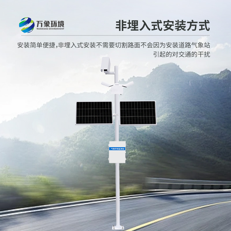 路面狀況檢測儀——監(jiān)測道路氣象的理想選擇！