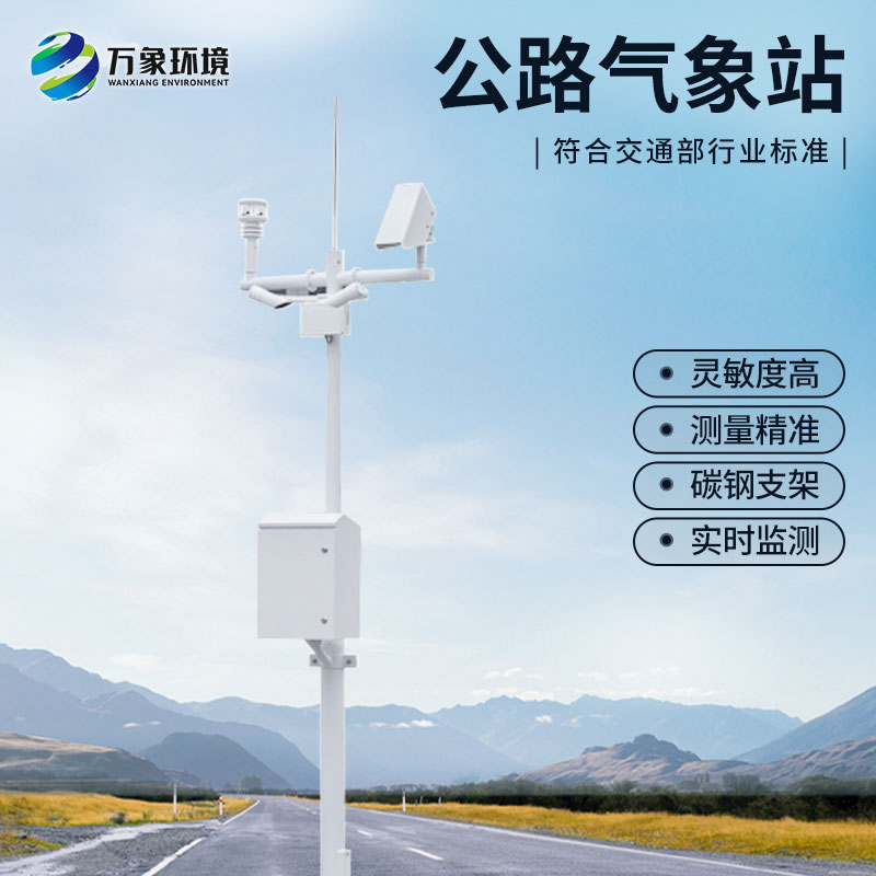 高速公路氣象站有什么作用？