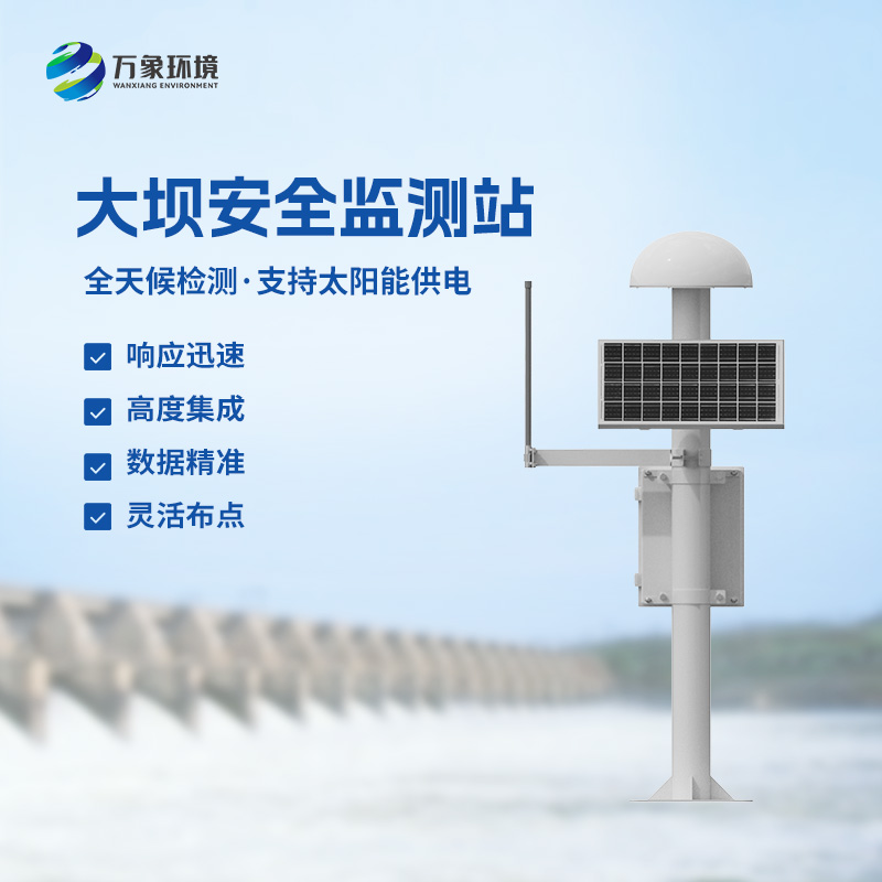 尾礦庫位移監(jiān)測站——覆蓋范圍廣，受天氣影響小