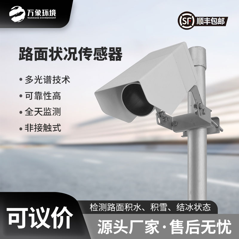 道路上尤其是冬天為什么要安裝路面狀況傳感器？