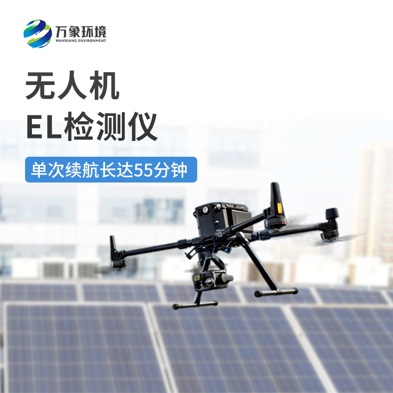 光伏無人機(jī)EL檢測掃描設(shè)備，技術(shù)創(chuàng)新之處在哪？