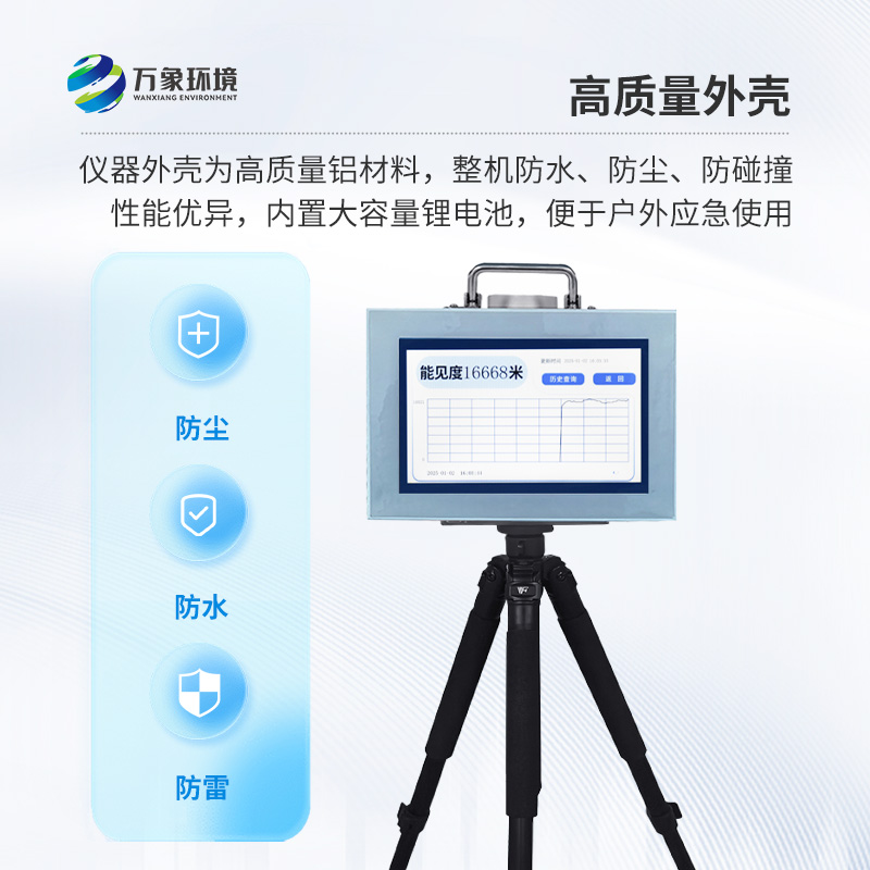 便攜式能見度監(jiān)測儀，能隨時帶走的能見度測量儀