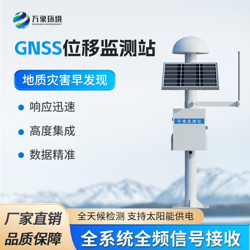 扼流圈GNSS監(jiān)測站