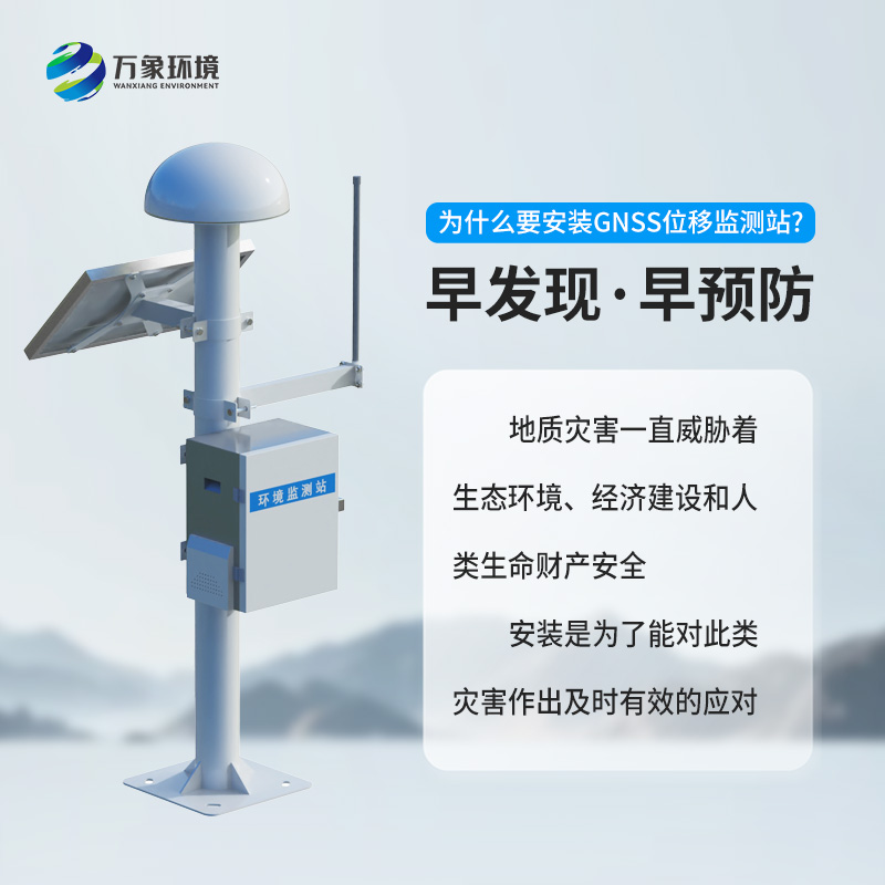 表面沉降位移監(jiān)測儀：利用gnss竟然能發(fā)揮這么大作用！