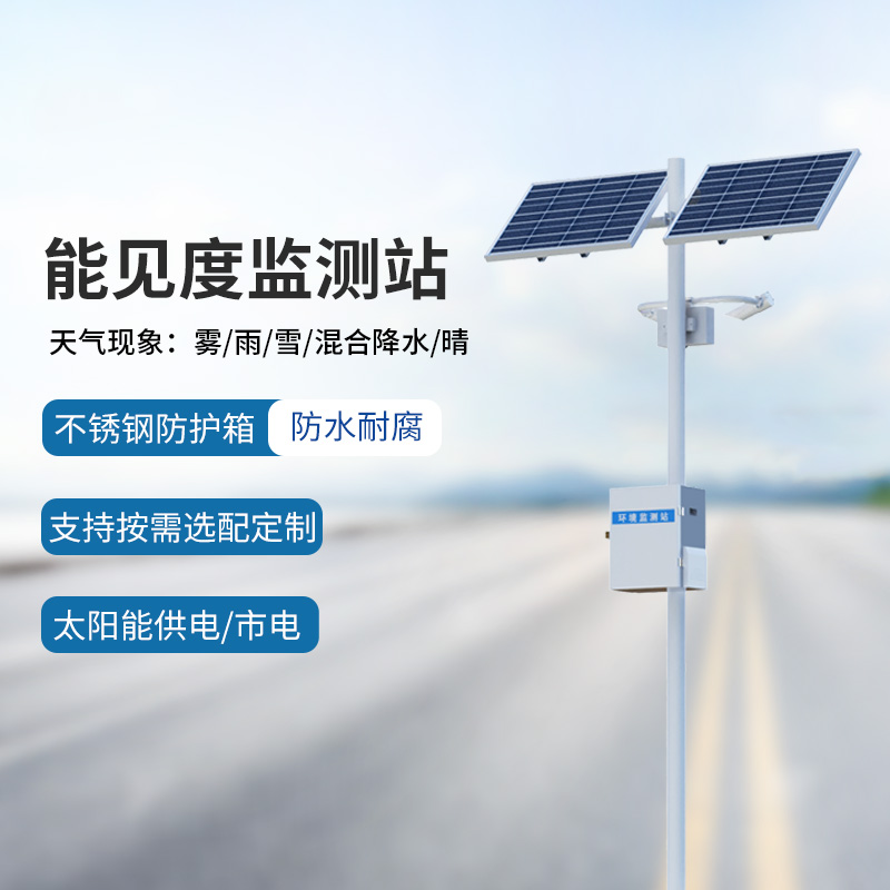 能見度監(jiān)測系統(tǒng)，竟然能為高速公路行車做這些！