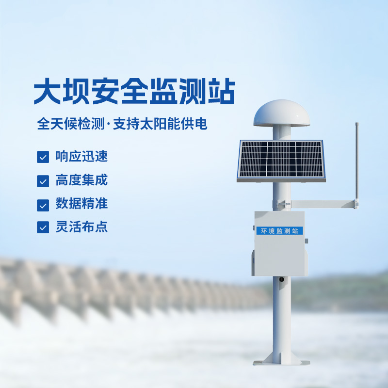 礦區(qū)安全防汛在線監(jiān)測預(yù)警系統(tǒng)，利用GNSS監(jiān)測位移的設(shè)備