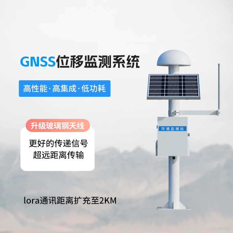 表面位移監(jiān)測(cè)預(yù)警系統(tǒng)——捕捉災(zāi)害前兆，搶占先機(jī)