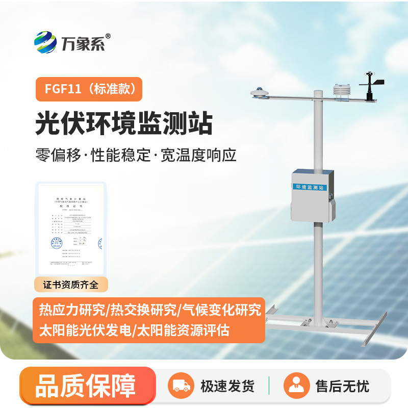 分布式光伏氣象站，光伏電站運(yùn)維幫手