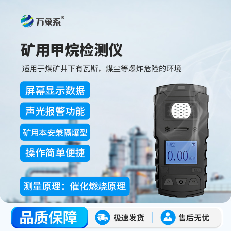 礦用甲烷檢測(cè)儀