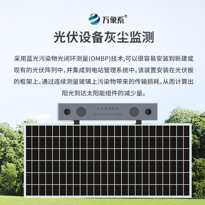 光伏組件積灰檢測系統(tǒng)