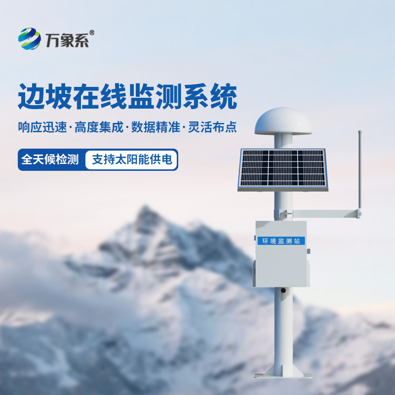 邊坡位移安全監(jiān)測系統(tǒng)，gnss來定位，精準(zhǔn)監(jiān)測邊坡位移