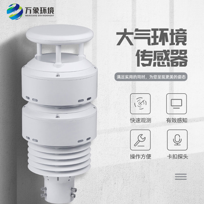 一體化負(fù)氧離子傳感器，環(huán)境監(jiān)測中的佼佼者