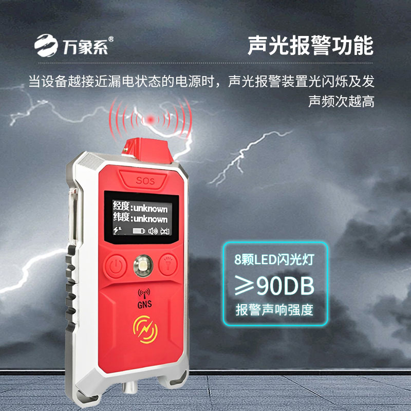 漏電探測儀：?快速響應(yīng)，漏電隱患無處藏身