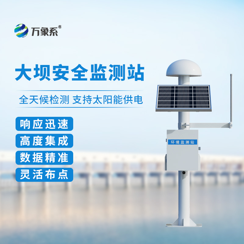 GNSS大壩安全監(jiān)測站