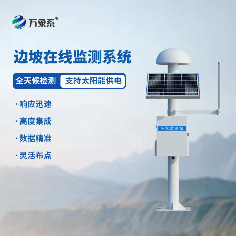 邊坡內部位移監(jiān)測設備：穿透巖土的“精準坐標”