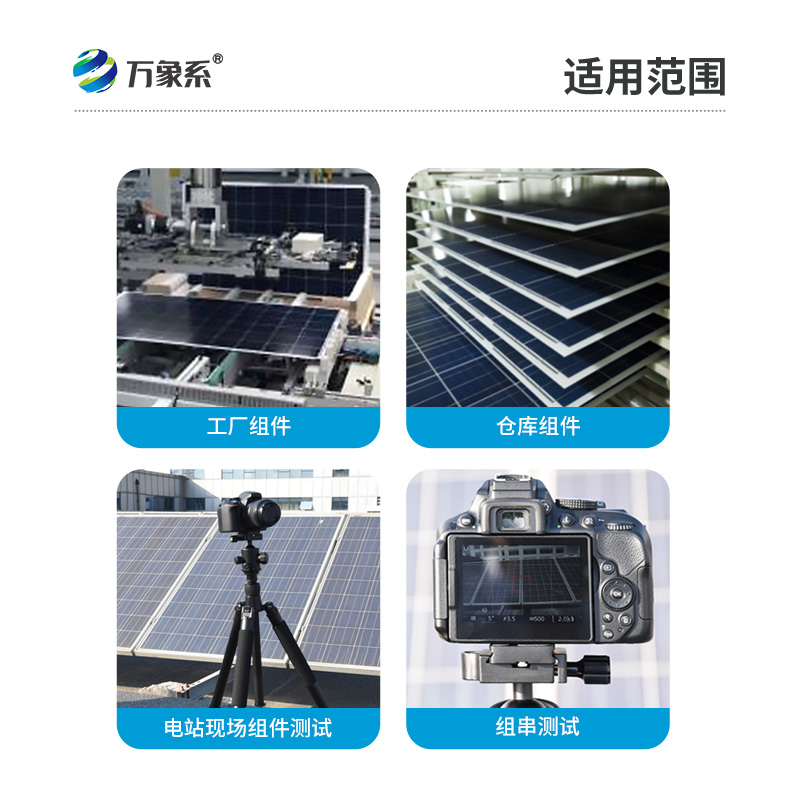 光伏板el檢測儀如何通過電致發(fā)光發(fā)現(xiàn)隱藏缺陷？