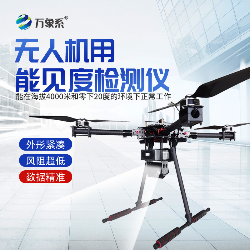 4KM后向散射能見度檢測儀：4KM探測如何撕開迷霧面紗？