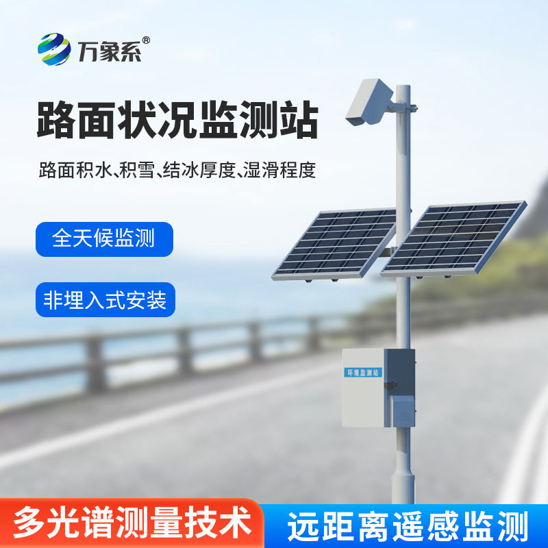 路面狀況檢測器，不碰路面就能監(jiān)測？