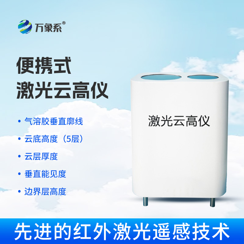 論云高儀如何精準(zhǔn)丈量天空云層