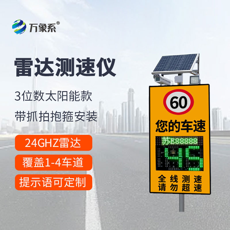 固定式雷達測速儀：守護道路安全的速度守護者